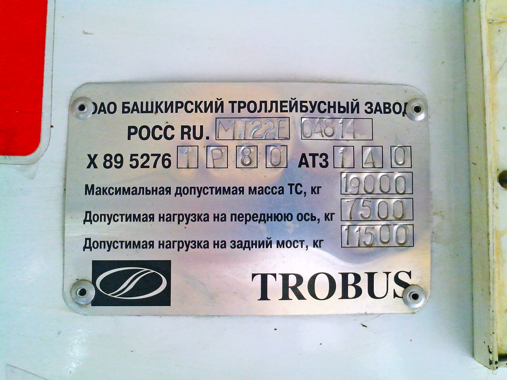 Стерлитамак, БТЗ-52761Р № 1309