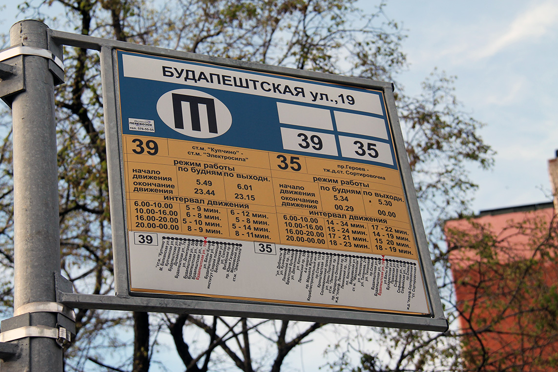 Saint-Petersburg — Stop signs (trolleybus)