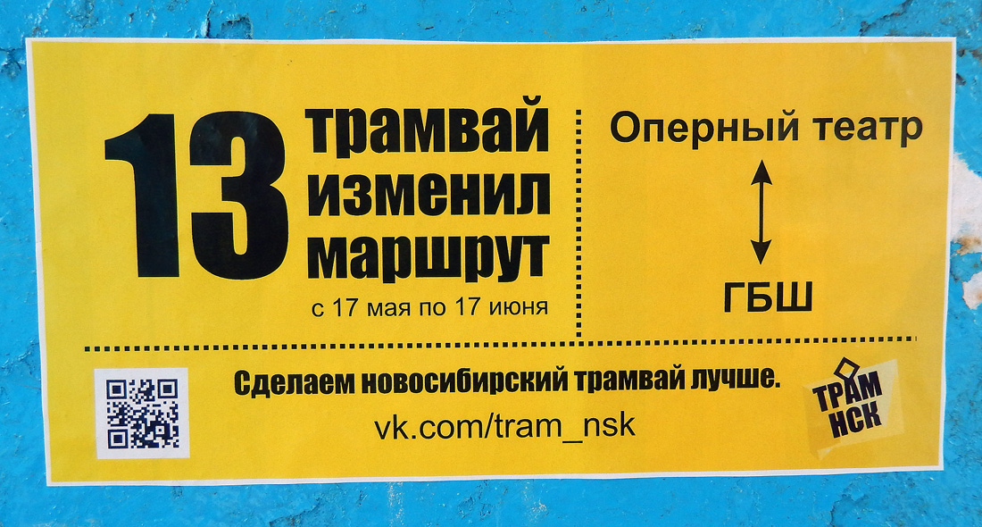 Новосибирск — Маршрутные указатели и таблички на остановках; Новосибирск — Объявления