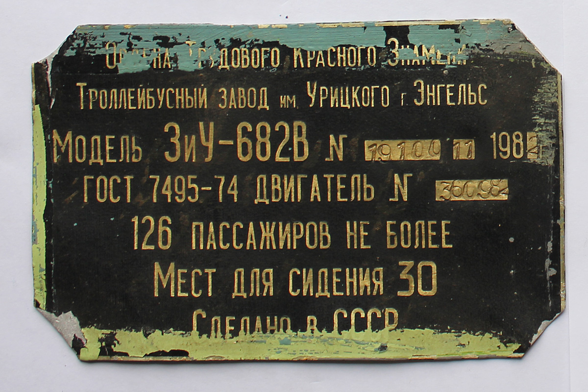 Nijni Novgorod, ZiU-682V Nr. 1553