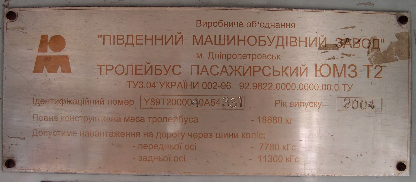 Hersone, YMZ T2 № 481