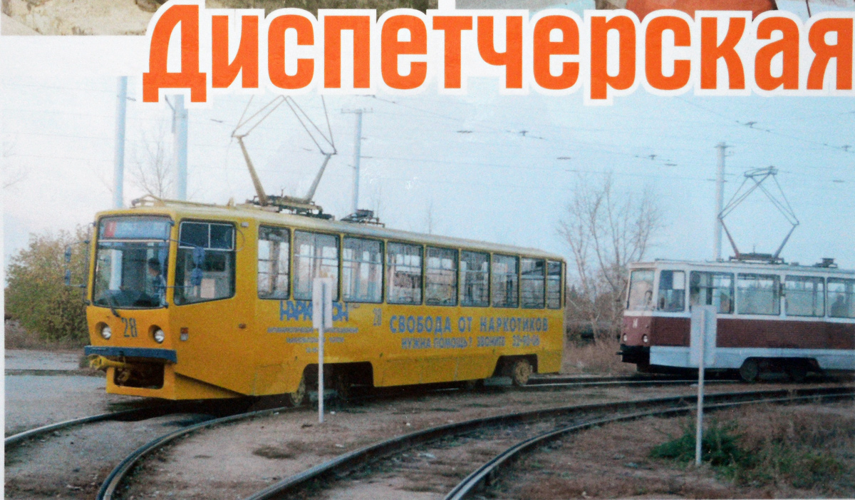 Павлодар, 71-608КМ № 28; Павлодар, 71-605 (КТМ-5М3) № 14