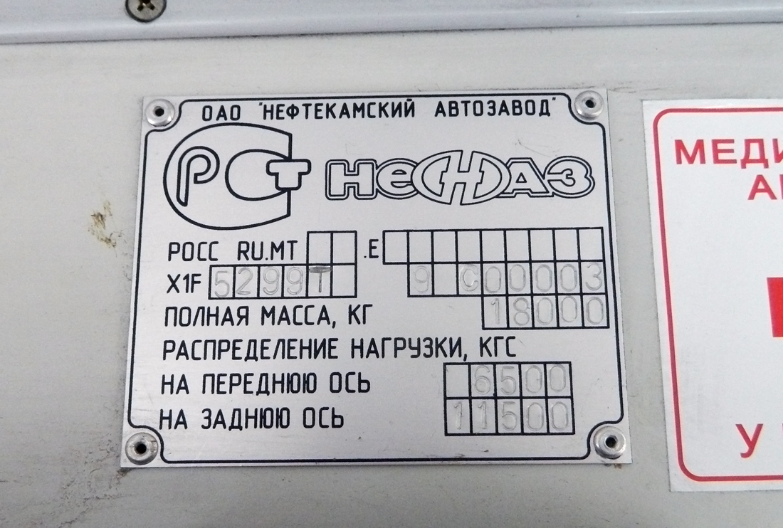 Уфа, НефАЗ-БТЗ 52765А № 2103; Уфа — Заводские таблички