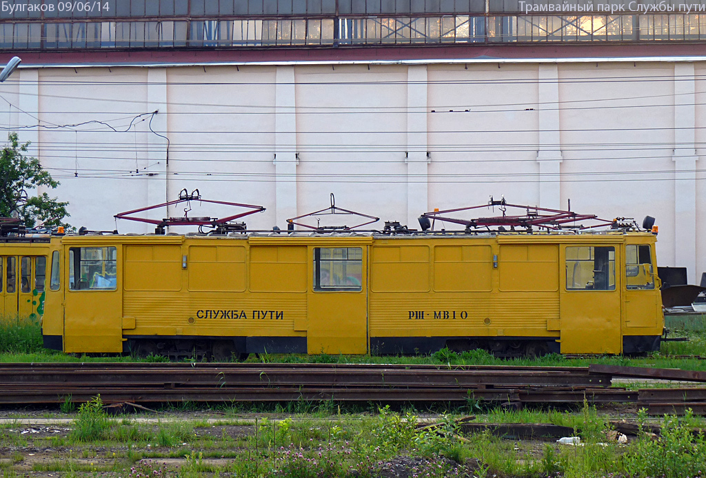 Санкт-Петербург, РШМв-1 № РШ-10