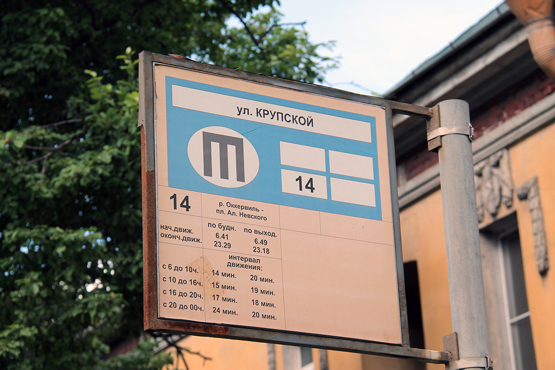 Saint-Petersburg — Stop signs (trolleybus)