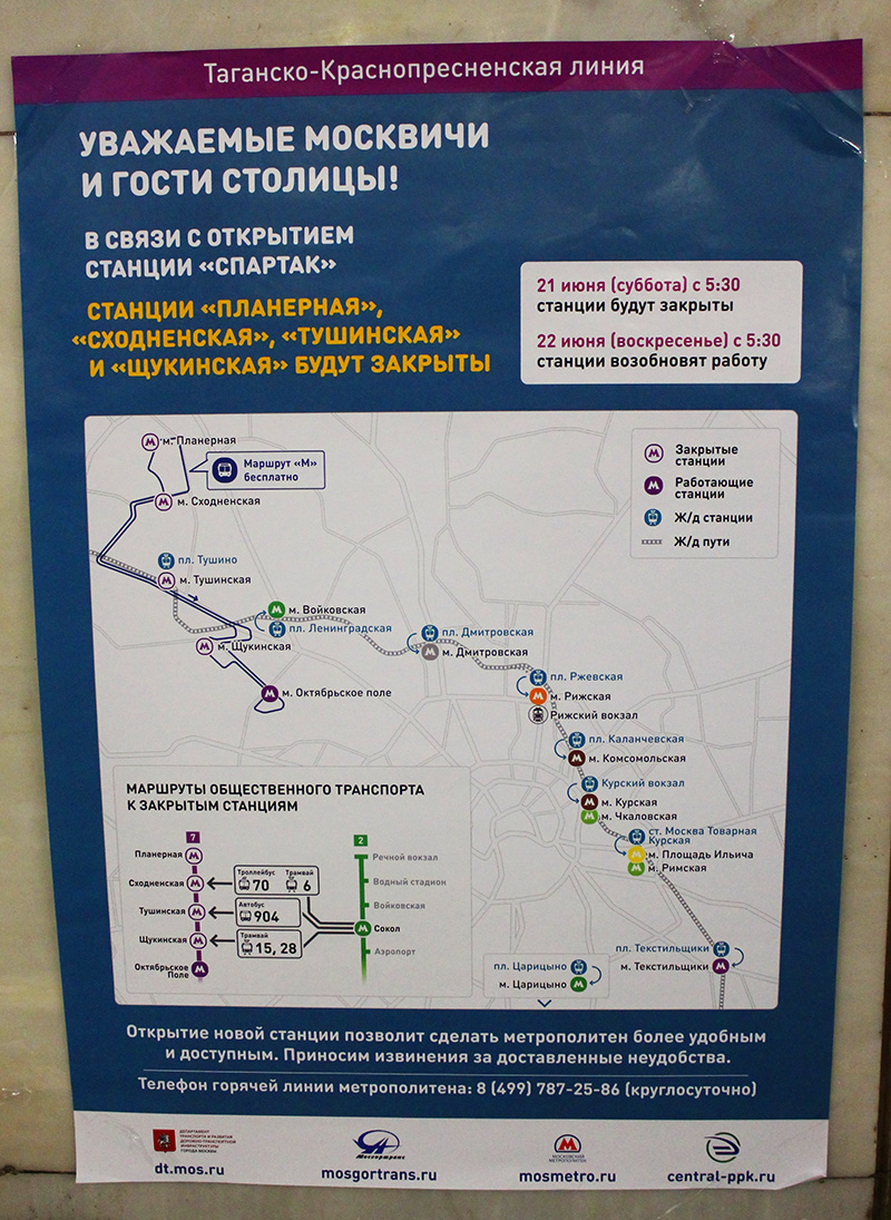 Москва — Метрополитен — [7] Таганско-Краснопресненская линия; Москва — Остановочные павильоны, информационные объявления, элементы навигации