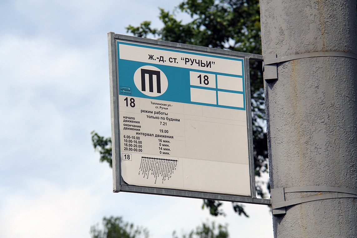 Санкт-Петербург — Аншлаги на остановках (троллейбус)