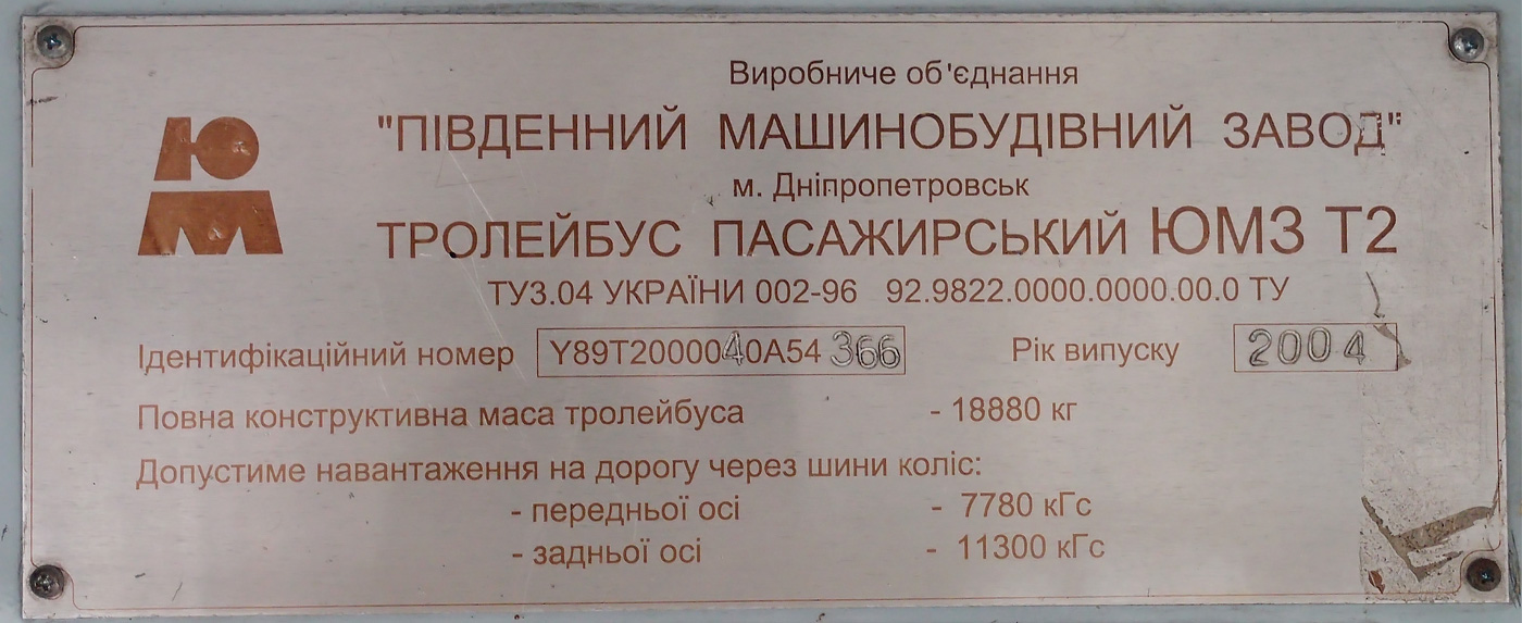 Херсон, ЮМЗ Т2 № 485