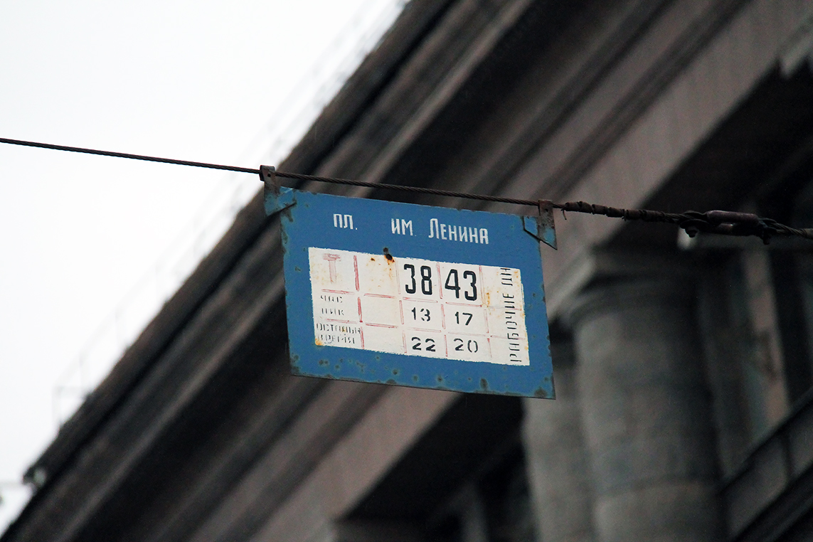 Saint-Petersburg — Stop signs (trolleybus)