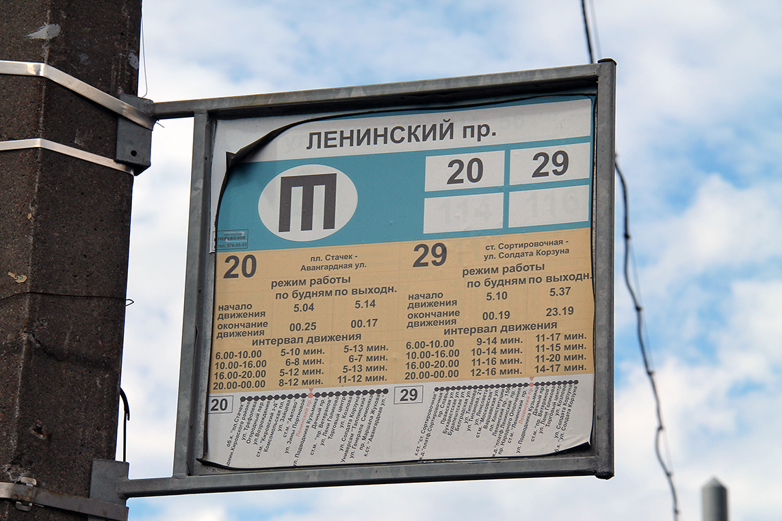 Saint-Petersburg — Stop signs (trolleybus)