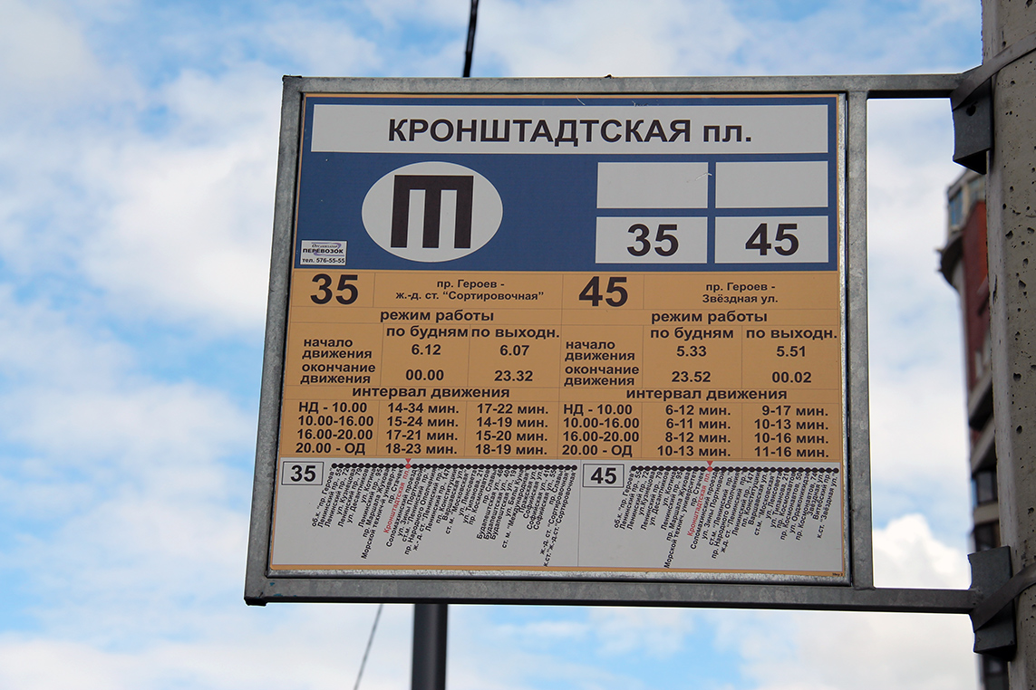 Saint-Petersburg — Stop signs (trolleybus)