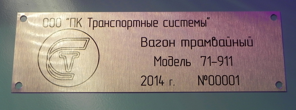 Moskva, 71-911 “City Star” č. 0202