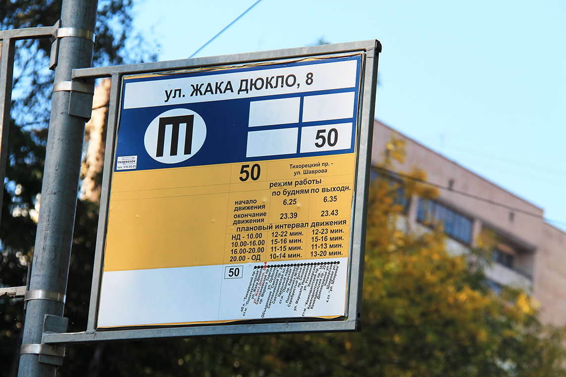 Saint-Petersburg — Stop signs (trolleybus)