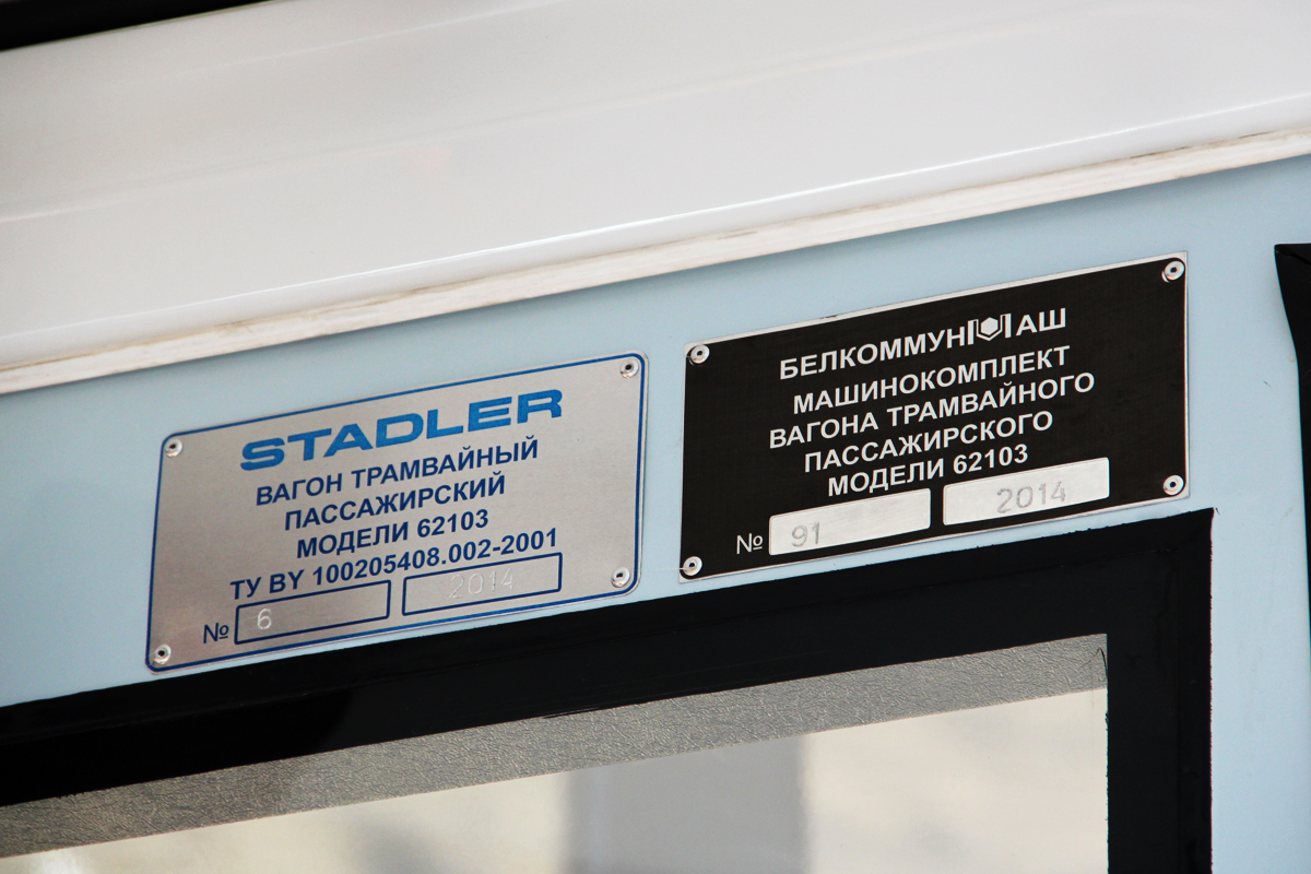 Казань, Stadler 62103 № 1338