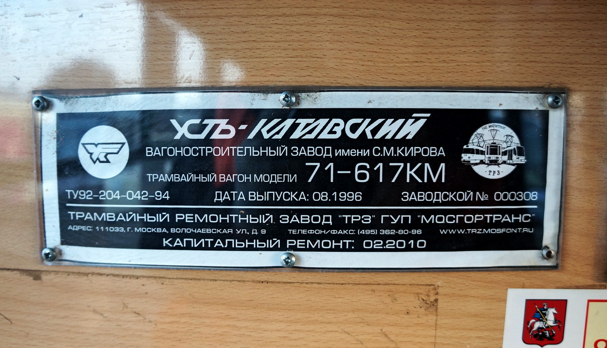 Москва, 71-617 № 4249