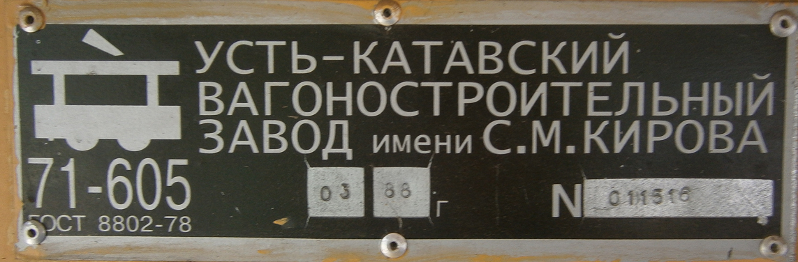 Саратов, 71-605 (КТМ-5М3) № 2237