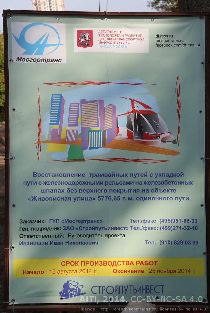 Москва — Остановочные павильоны, информационные объявления, элементы навигации; Москва — Строительство и ремонты