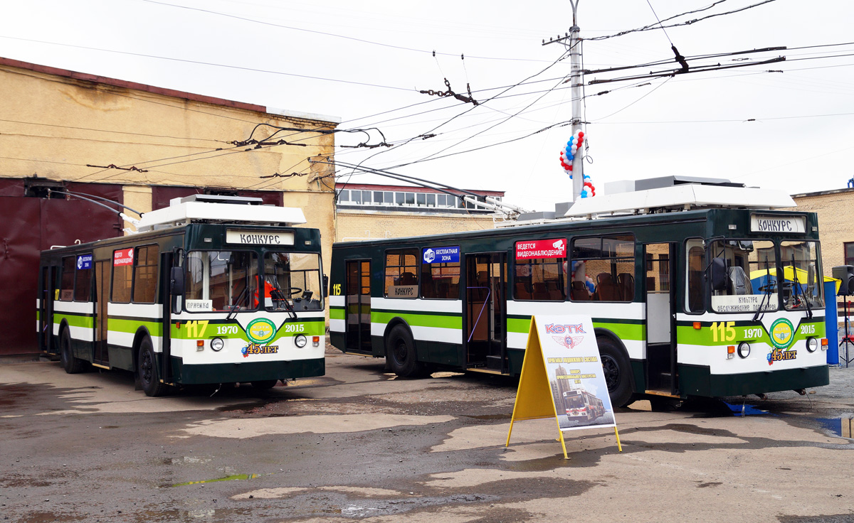 Кемерово, ЗиУ-682 КР Иваново № 115; Кемерово, ЗиУ-682 КР Иваново № 117; Кемерово — Конкурс профессионального мастерства водителей троллейбуса 2014