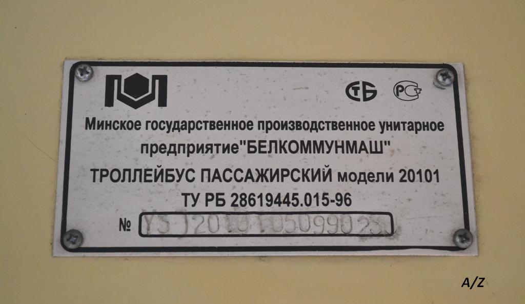 Гродно, БКМ 20101 № 01