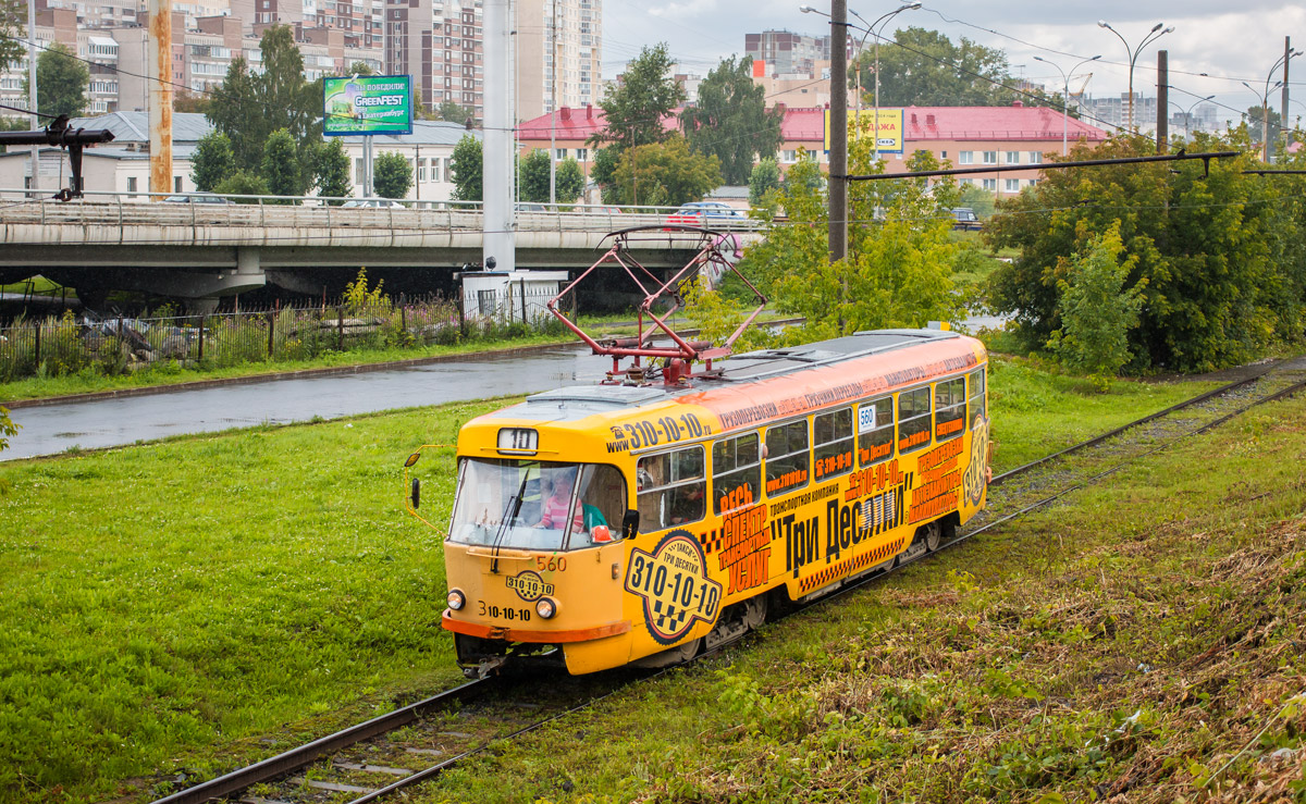 Екатеринбург, Tatra T3SU № 560
