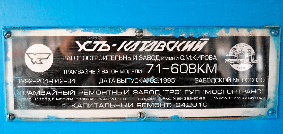 Москва, 71-608КМ № 5261