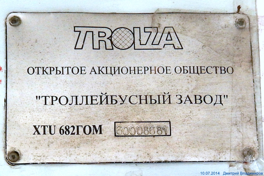 Орёл, ЗиУ-682Г-016  [Г0М] № 1100