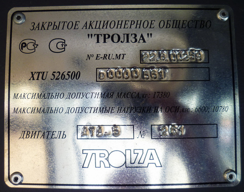 Ставрополь, Тролза-5265.00 «Мегаполис» № 255; Саратов — «Техноэкспо-2014»; Энгельс — Новые и опытные троллейбусы ЗАО "Тролза"