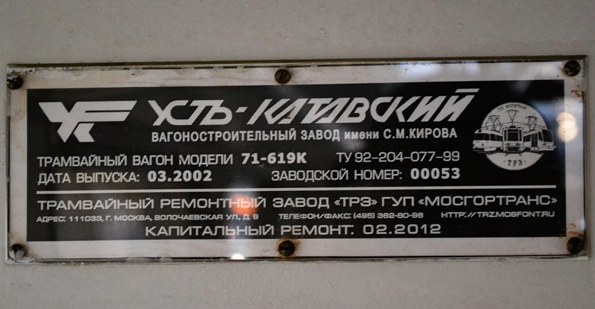 Москва, 71-619К № 5264