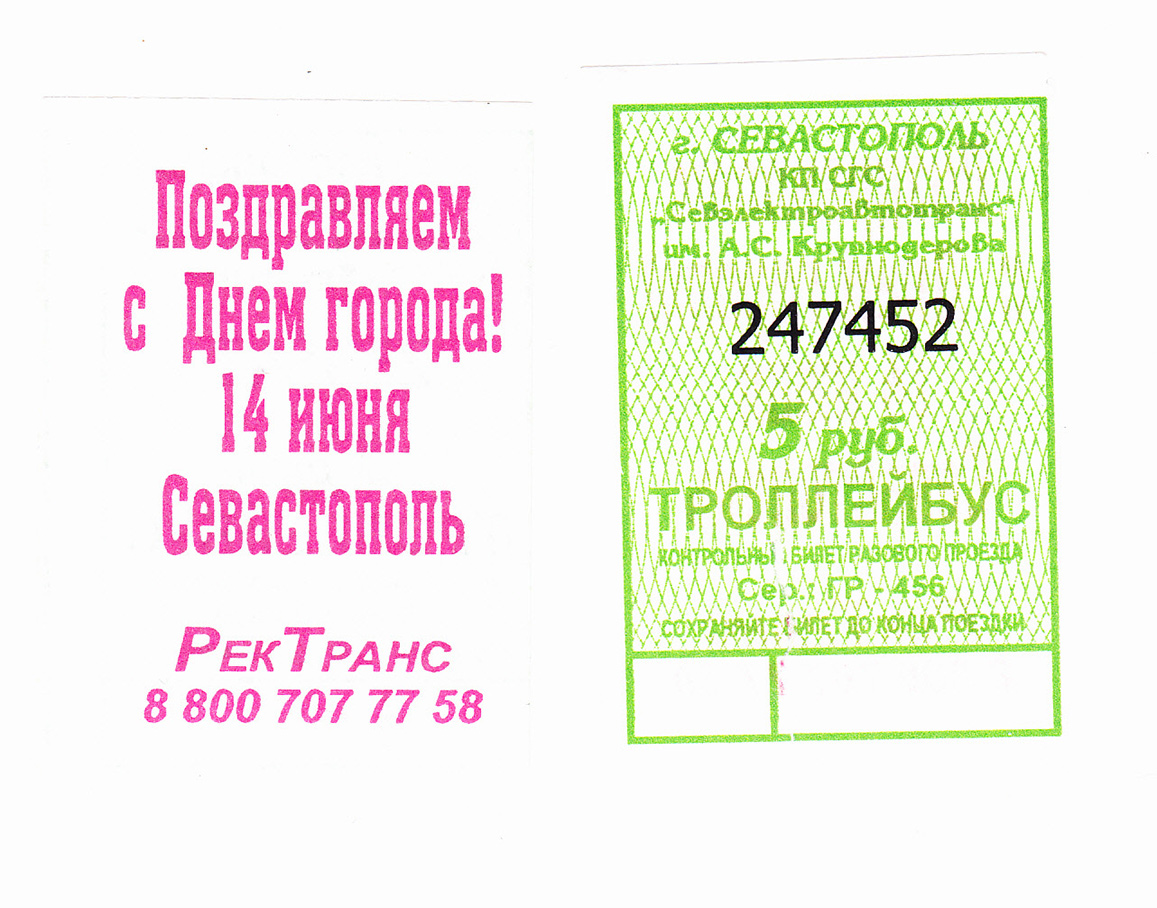 Sébastopol — Tickets