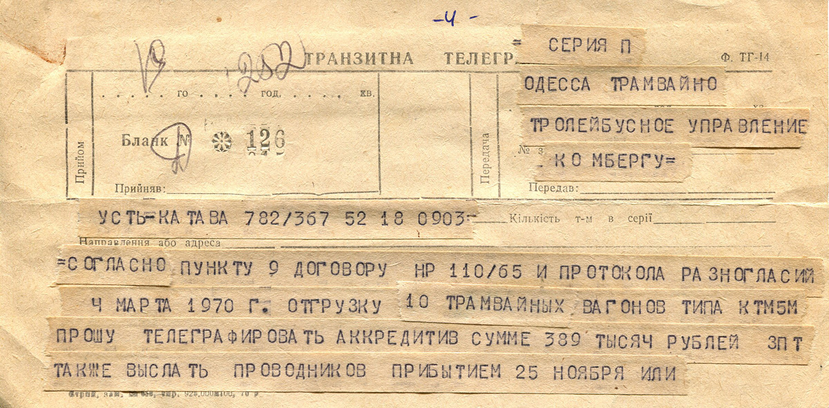 Одесса — Документы — корреспонденция с УКВЗ насчёт поставки КТМ-5 (1970)