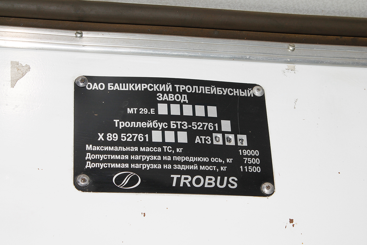 Уфа, БТЗ-52761Т № 2021; Уфа — Заводские таблички