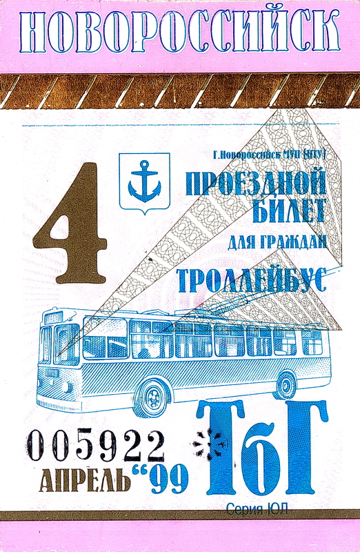 Новороссийск — Проездные документы