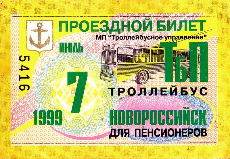 Новороссийск — Проездные документы