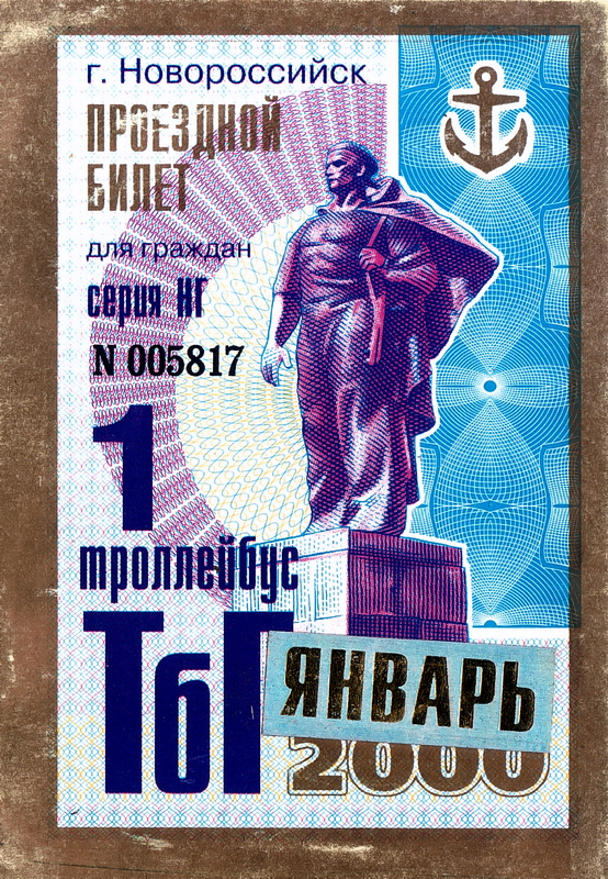 Новороссийск — Проездные документы