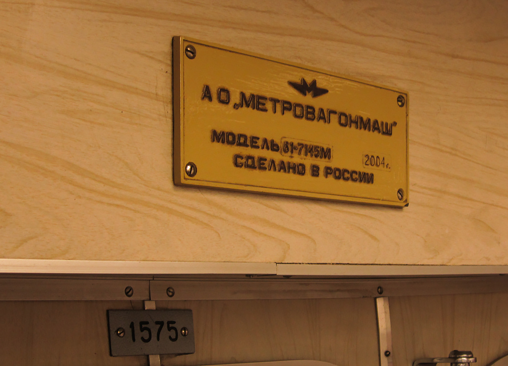 Москва, 81-714.5М (МВМ) № 1575