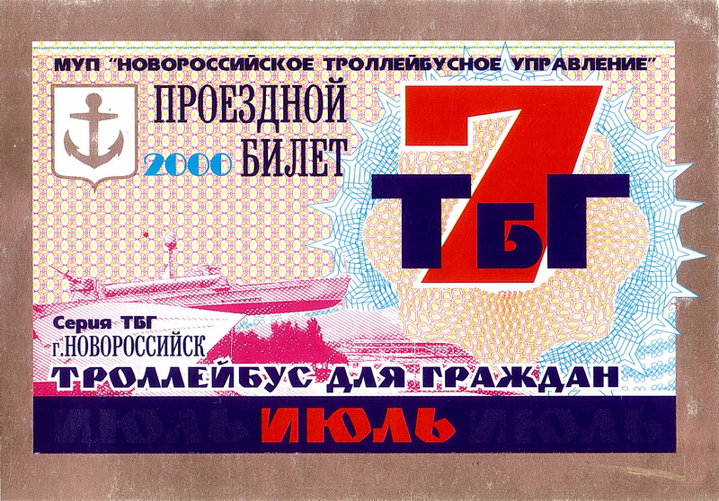 Novorossiysk — Tickets