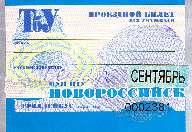 Новоросійськ — Проездные документы