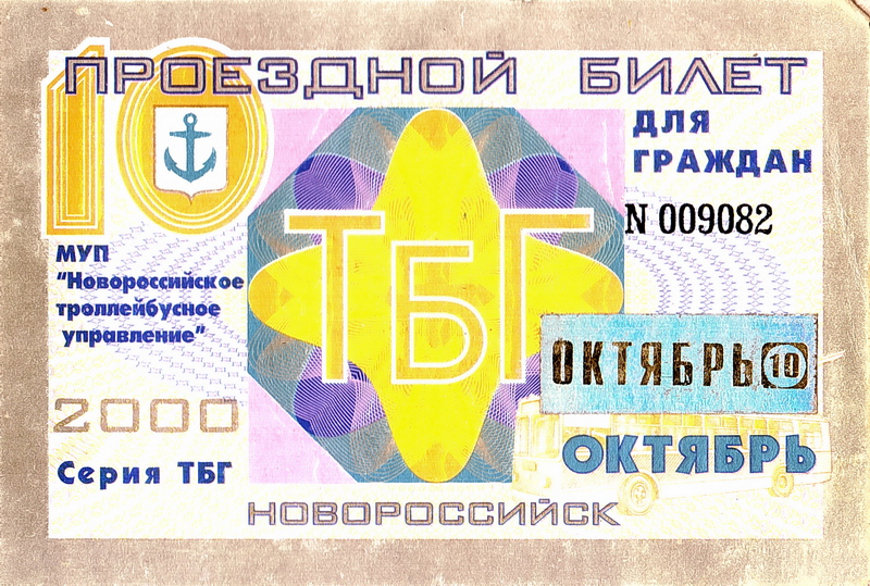 Novorossiysk — Tickets