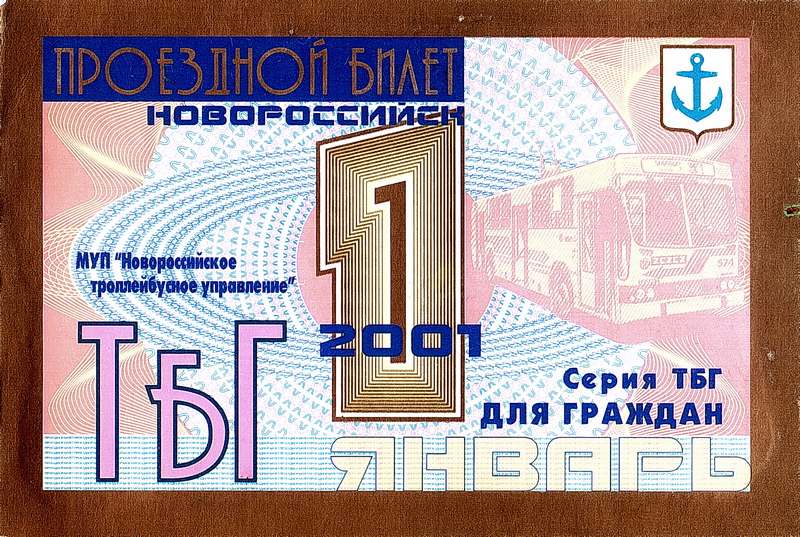 Новороссийск — Проездные документы