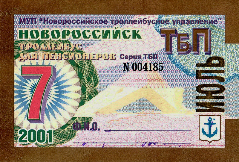 Новороссийск — Проездные документы