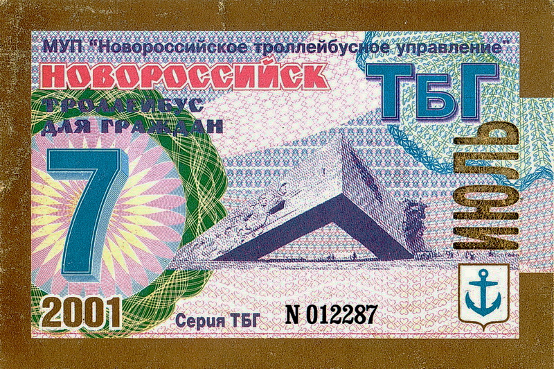 Новороссийск — Проездные документы