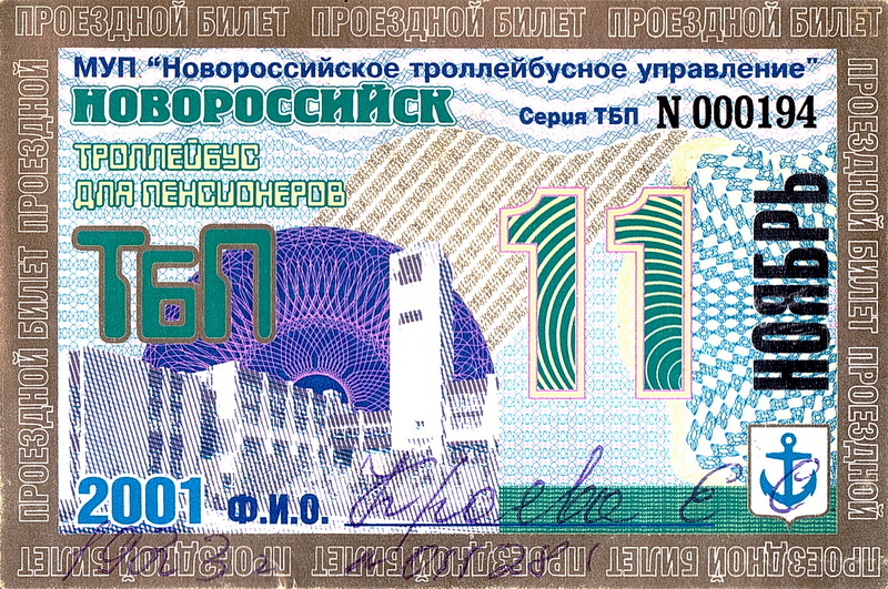 Новороссийск — Проездные документы