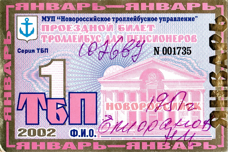 Novorossiysk — Tickets