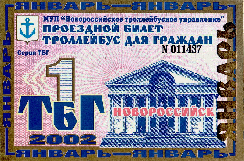 Новороссийск — Проездные документы