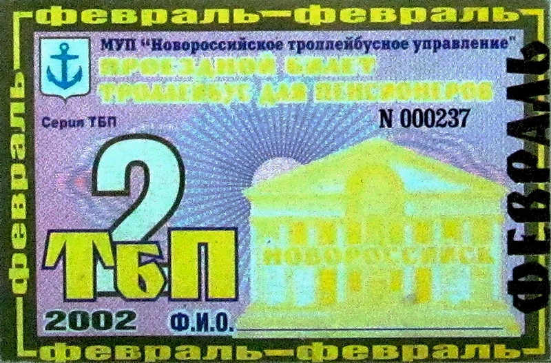 Новороссийск — Проездные документы