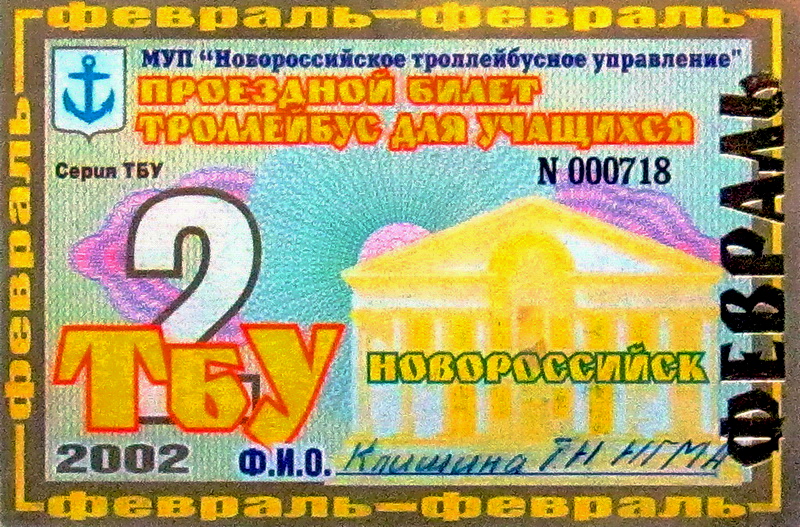 Новоросійськ — Проездные документы