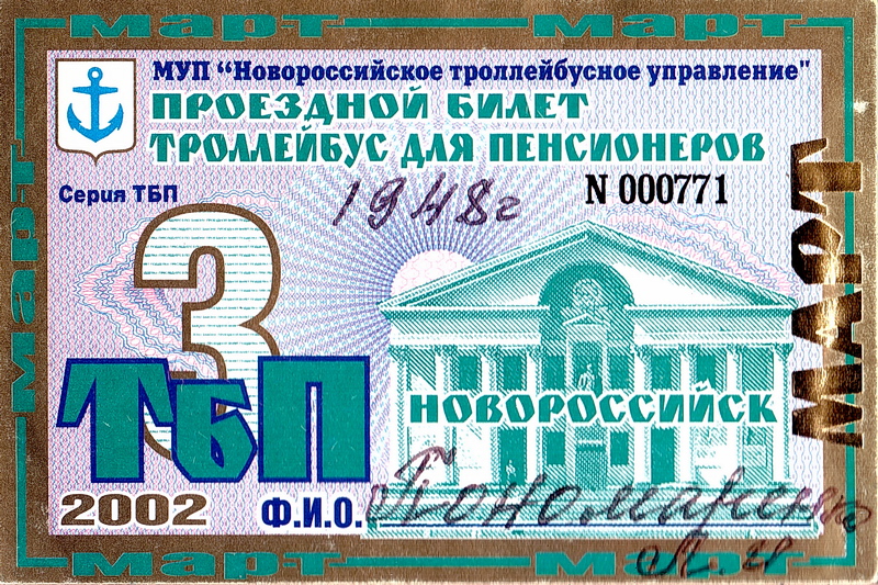 Новоросійськ — Проездные документы