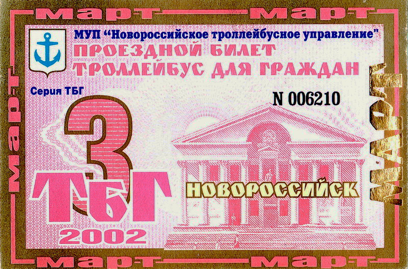 Novorossiysk — Tickets