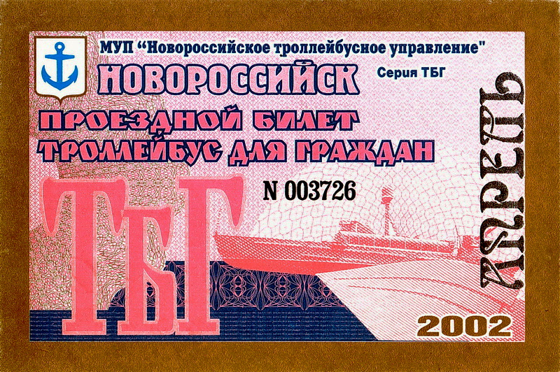 Новоросійськ — Проездные документы
