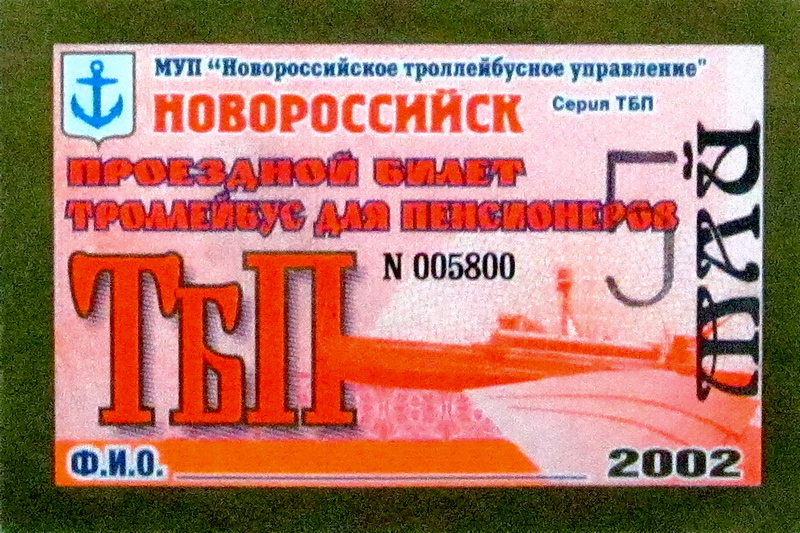Новоросійськ — Проездные документы